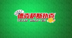 重庆Poker Face俱乐部一卡易会员管理系统